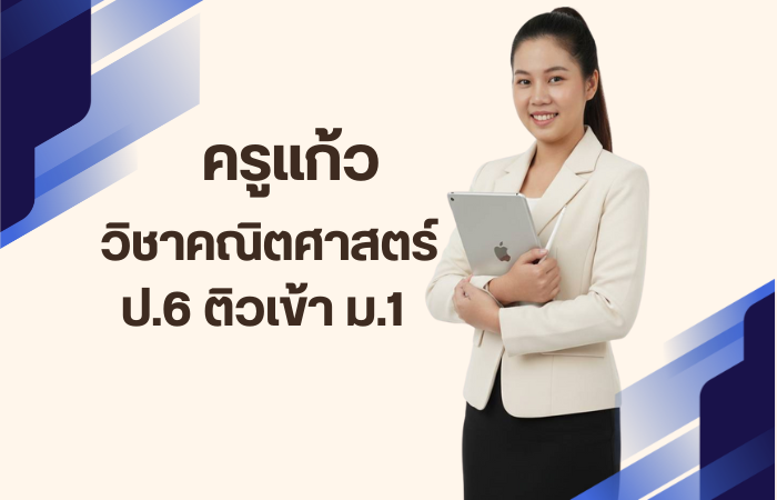 ครูแก้ว