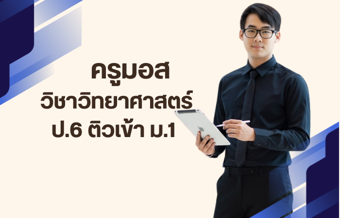 ครูมอส