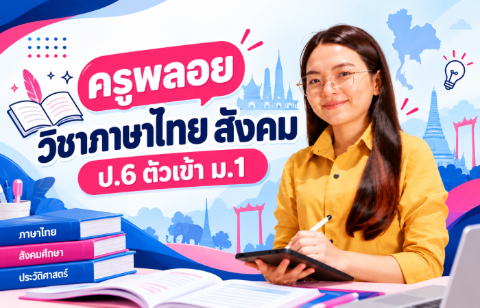ครูพลอย